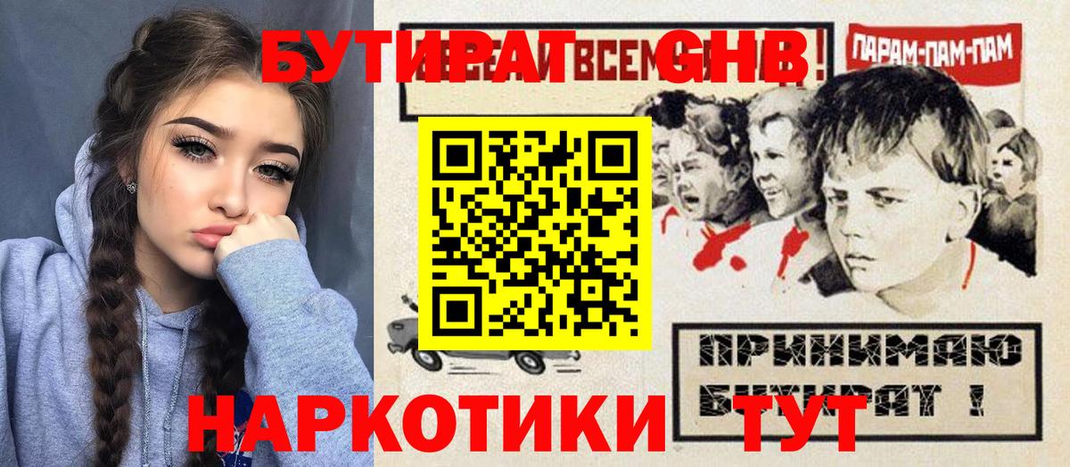 Бутират буратино  Вход с VPN  Родники 