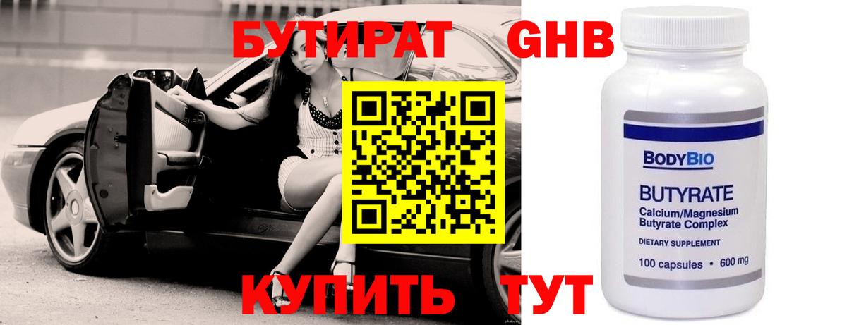 БУТИРАТ бутик Родники