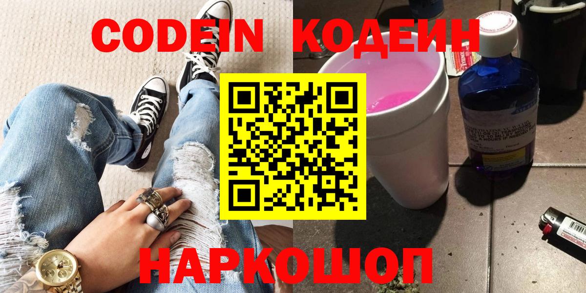 Кодеиновый сироп Lean напиток Lean (лин)  Вход с VPN  Кодеиновый сироп Lean Purple Drank  Родники 