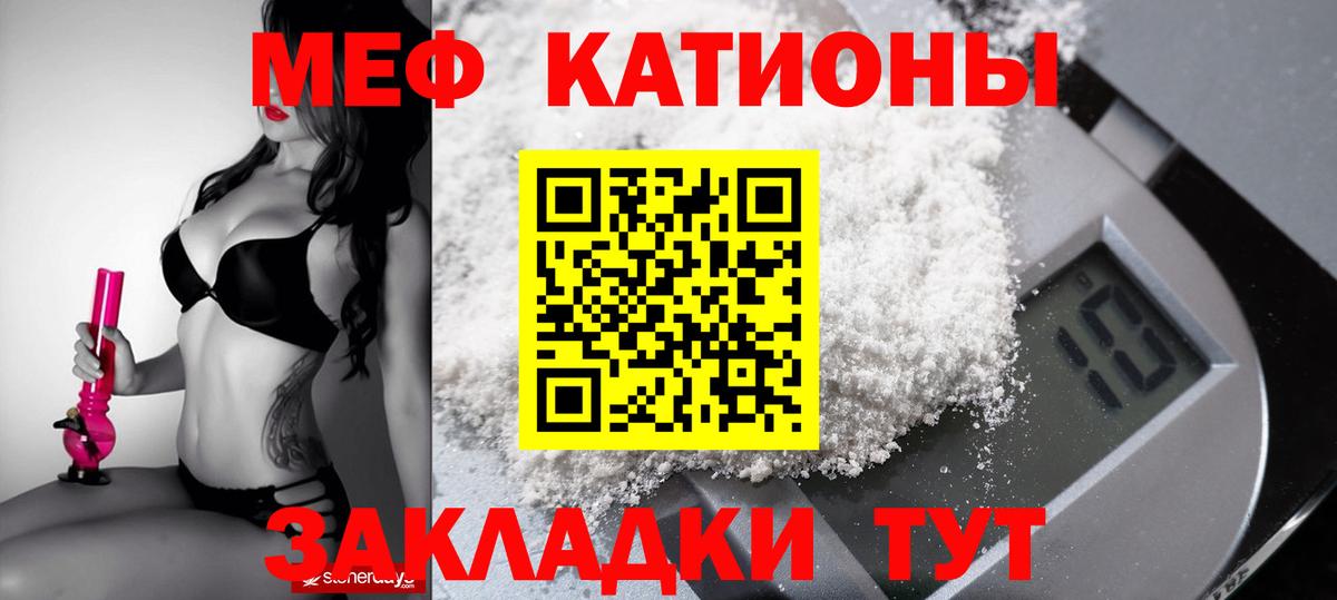 Мефедрон mephedrone  Вход с VPN  где продают   МЯУ-МЯУ мука  Родники  Мефедрон  МЕФ 
