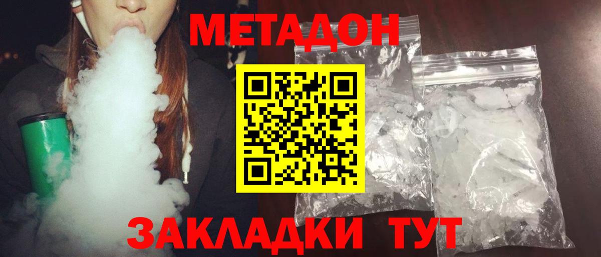 Родники  МЕТАДОН methadone  Вход с VPN  МЕТАДОН белоснежный 